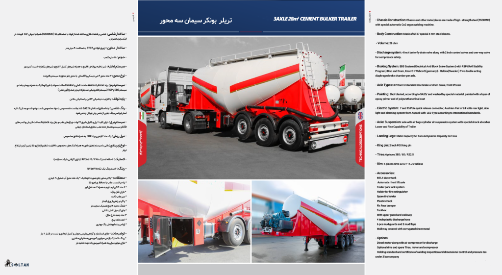 سلطان صنعت تریلر محصولات تولیدی