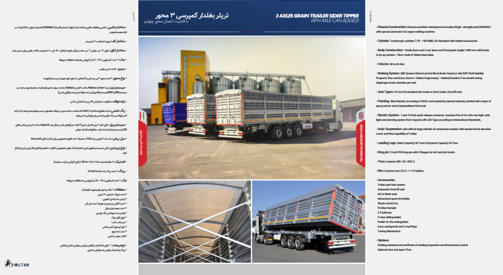 سلطان صنعت تریلر محصولات تولیدی